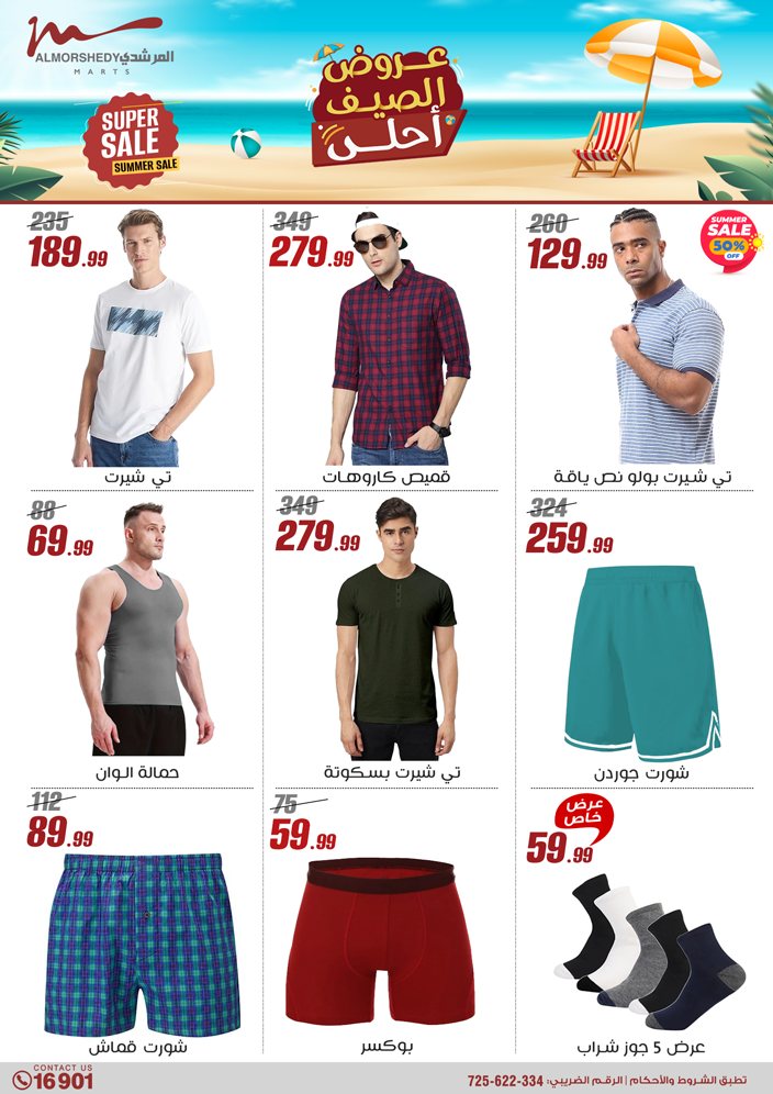 almorshedy offers from 2jul to 1jun 2025 عروض المرشدى من 2 يوليو حتى 1 يونيو 2025 صفحة رقم 100